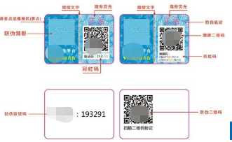 东莞防伪标签生产