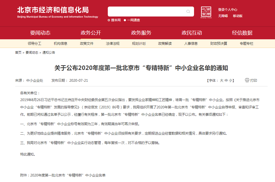 专精特新”企业称号 专精特新”企业称号