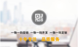快消零售一物一码管理系统